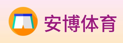 安博体育 Logo